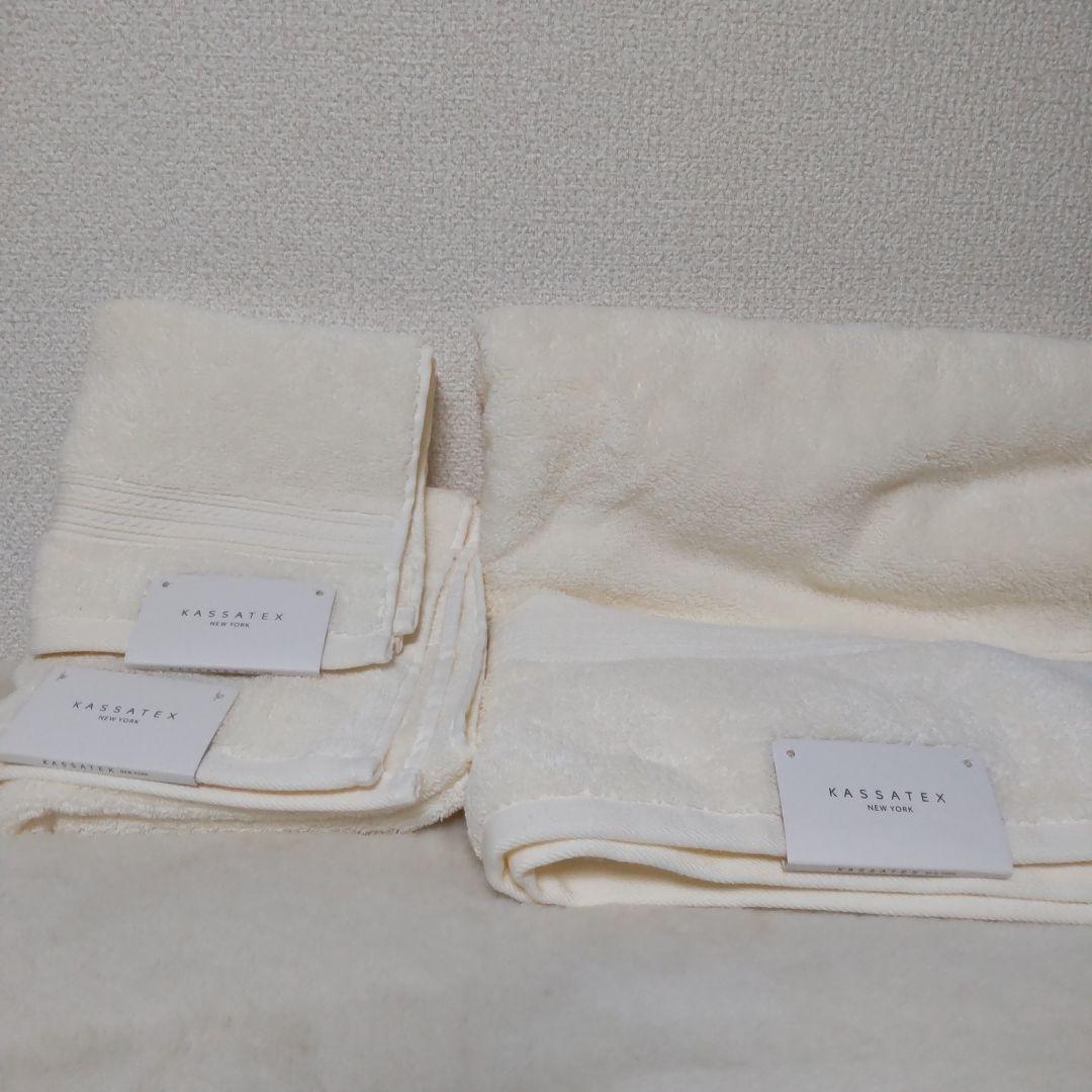【新品未使用】高級タオルセット KASSATEX アイボリー バスタオル他