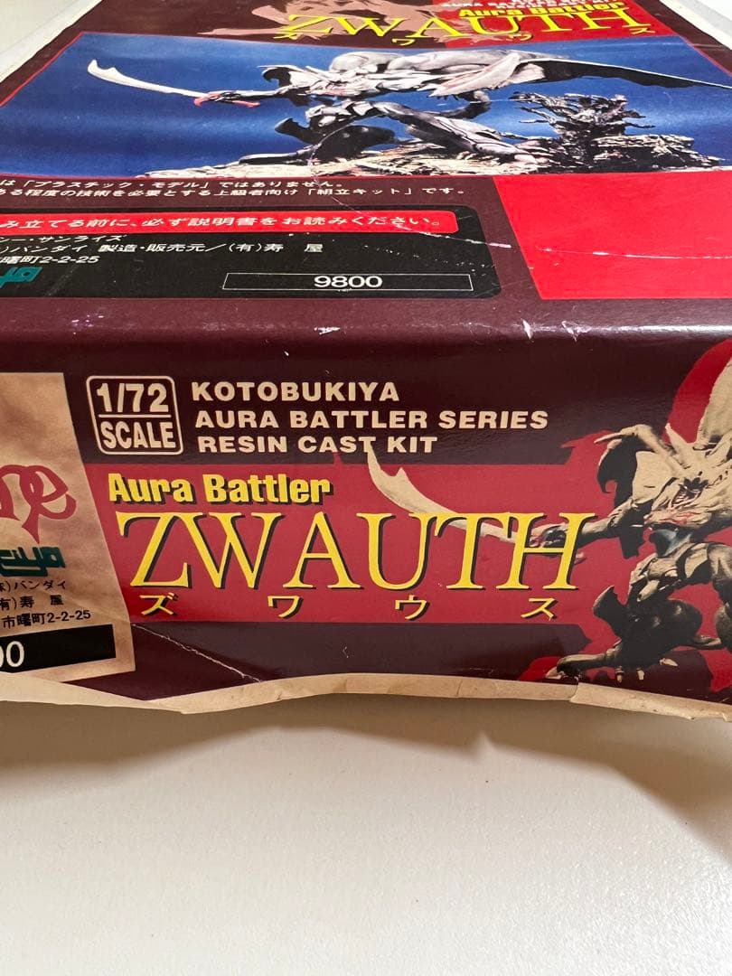 ※値下不可　コトブキヤ　ズワウス　ガレージキット