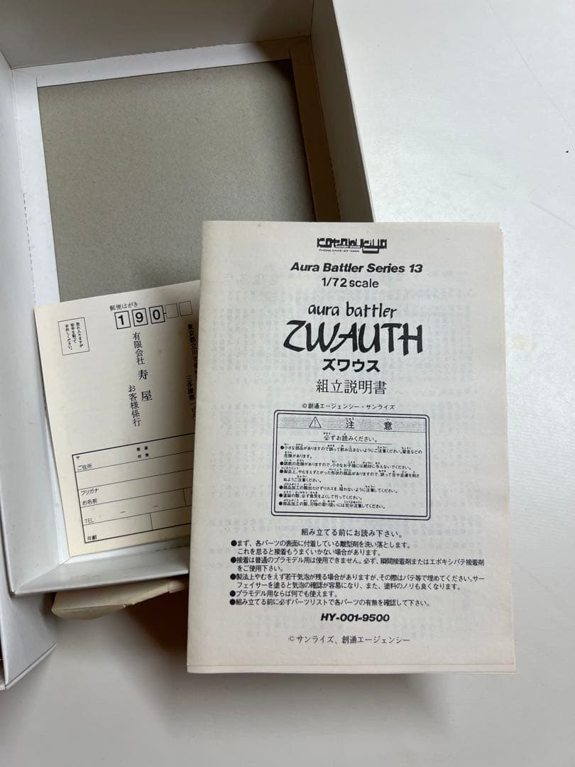 ※値下不可　コトブキヤ　ズワウス　ガレージキット