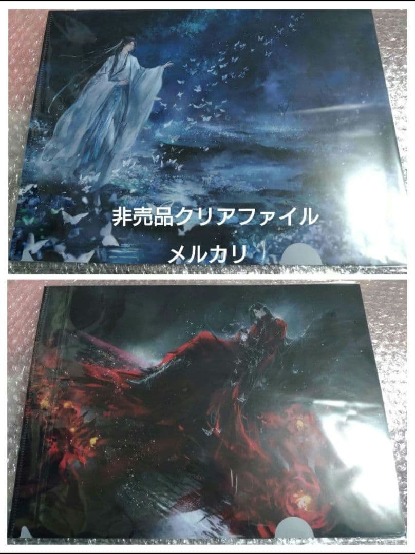 天官賜福　非売品　クリアファイル