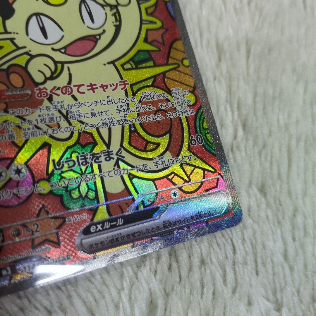 ニャースex SAR ムニキスゼロ ポケモンカード ポケカ