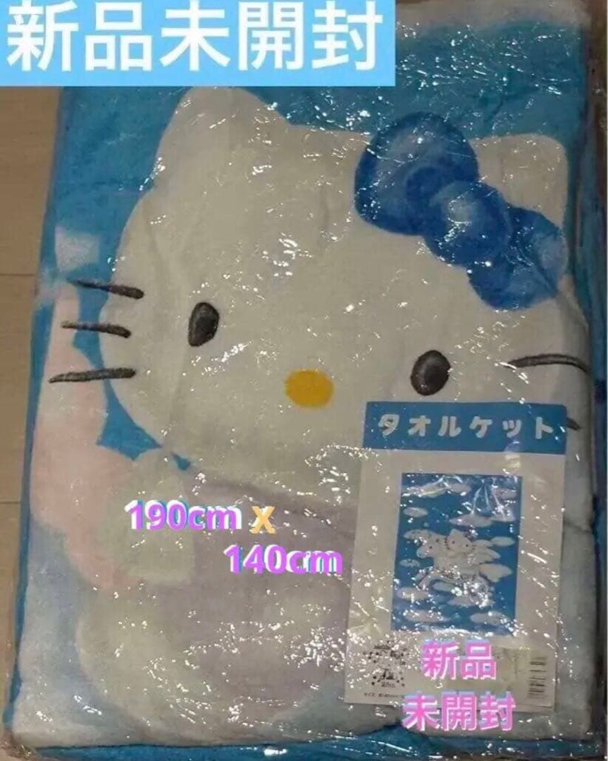 キティ タオルケット 25周年記念限定 ユニコーン 新品 激レア　限定販売品