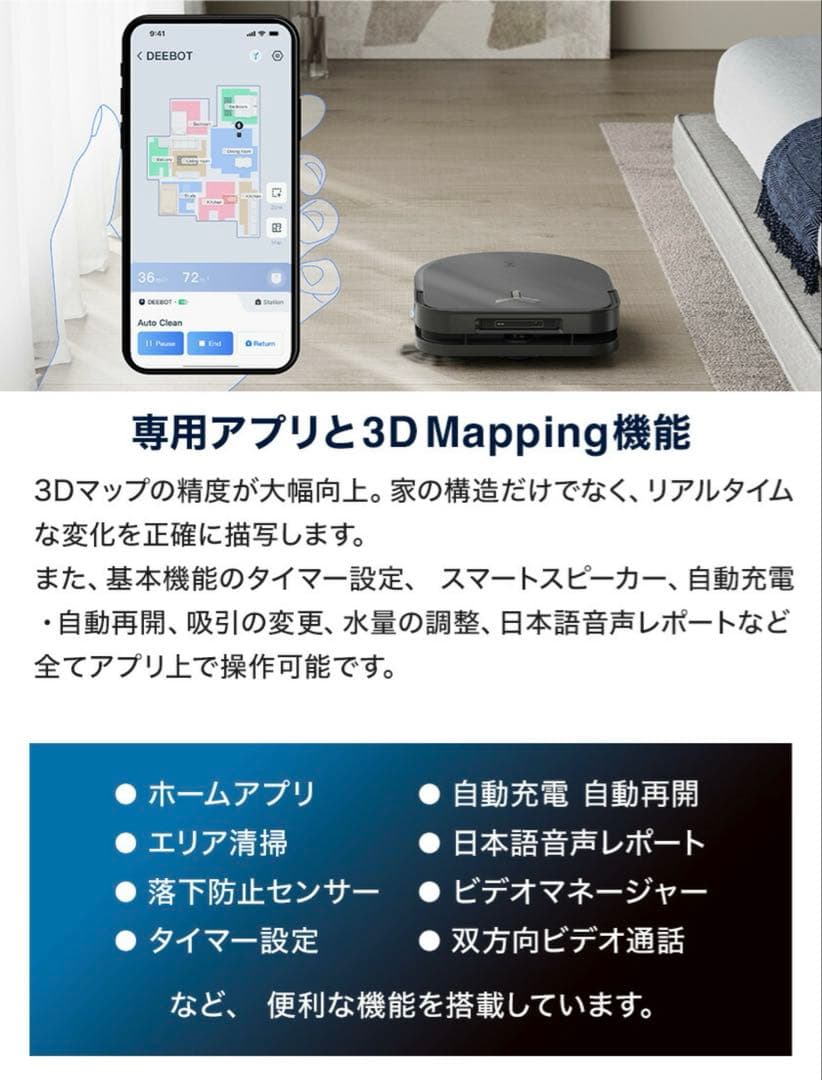 DEEBOT X5 PRO OMNI エコバックス ロボット掃除機