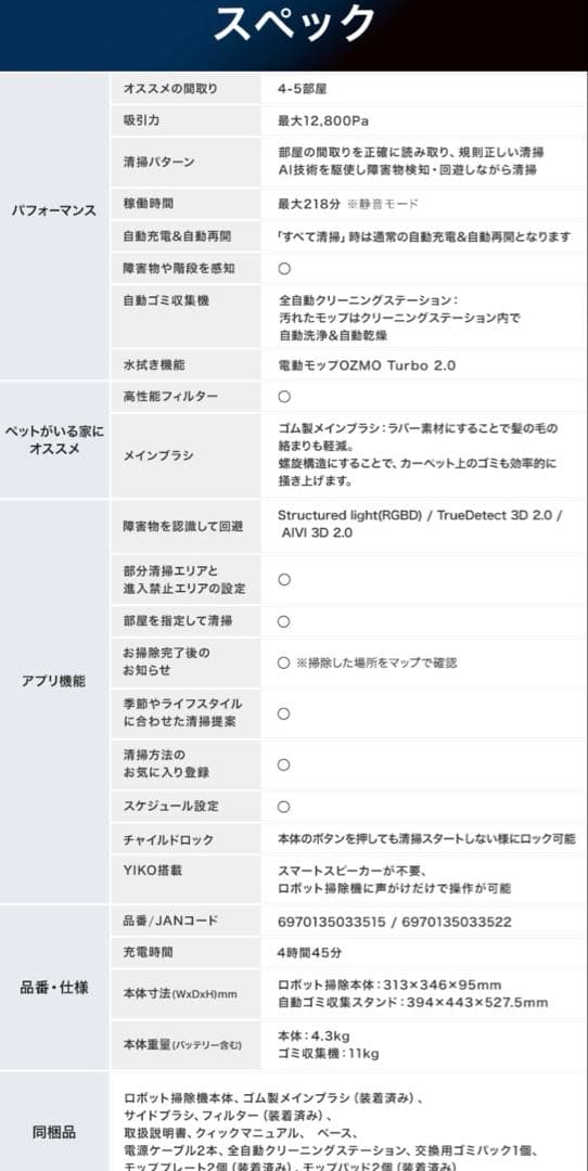 DEEBOT X5 PRO OMNI エコバックス ロボット掃除機