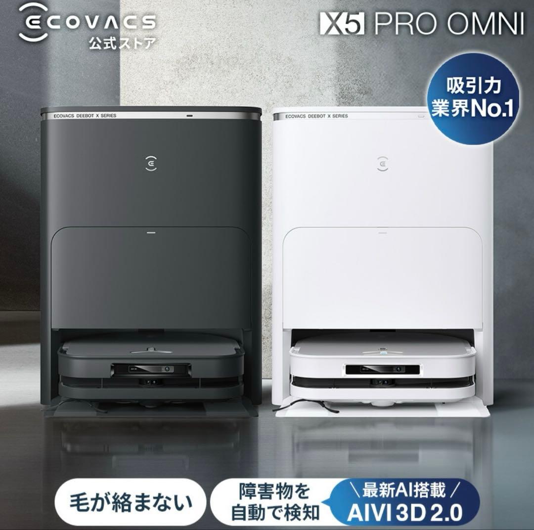 DEEBOT X5 PRO OMNI エコバックス ロボット掃除機