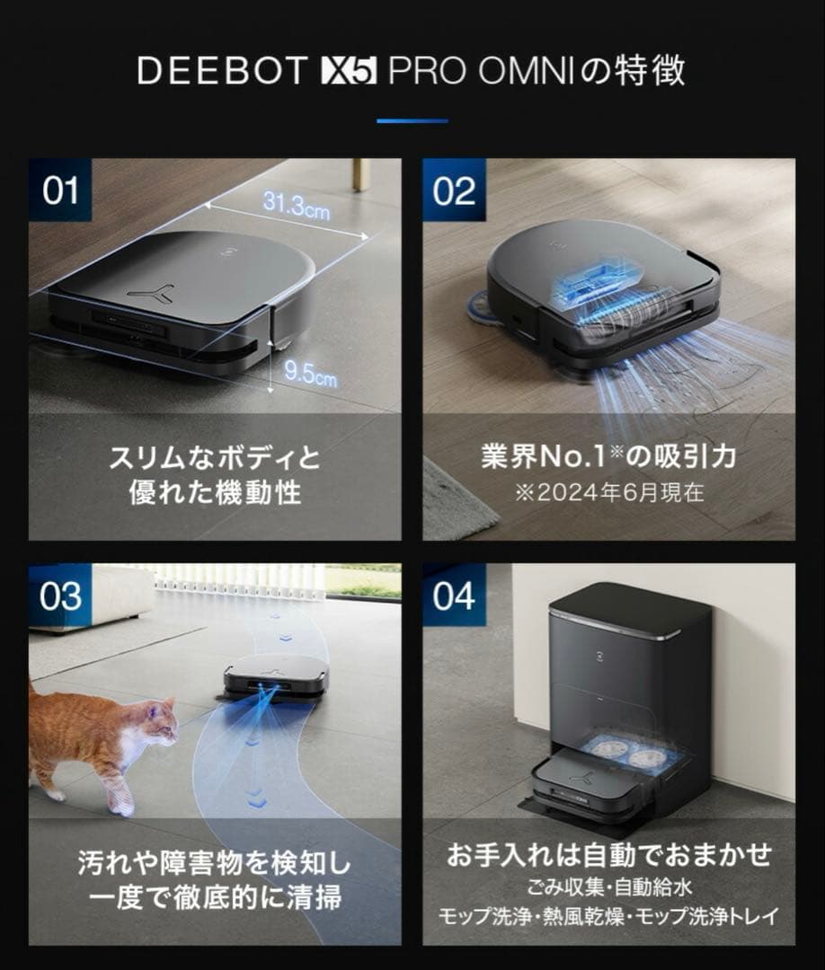 DEEBOT X5 PRO OMNI エコバックス ロボット掃除機