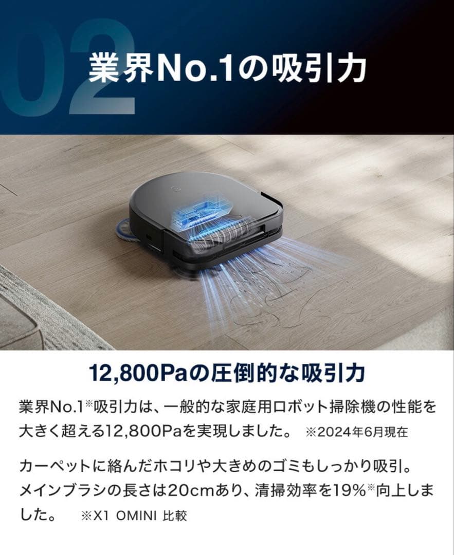 DEEBOT X5 PRO OMNI エコバックス ロボット掃除機