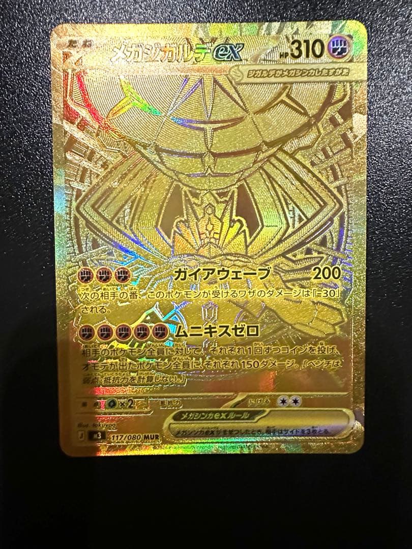 ✨美品✨希少✨メガジガルデexMUR