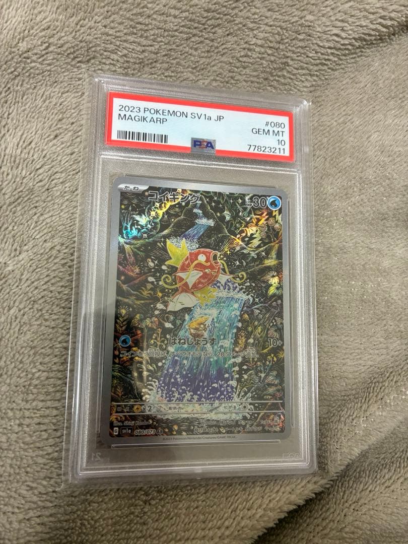 コイキング AR psa10 トリプレットビート