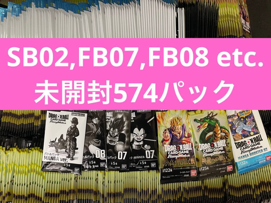 MANGA BOOSTER02,FB07,FB08等574パック未開封まとめ売り