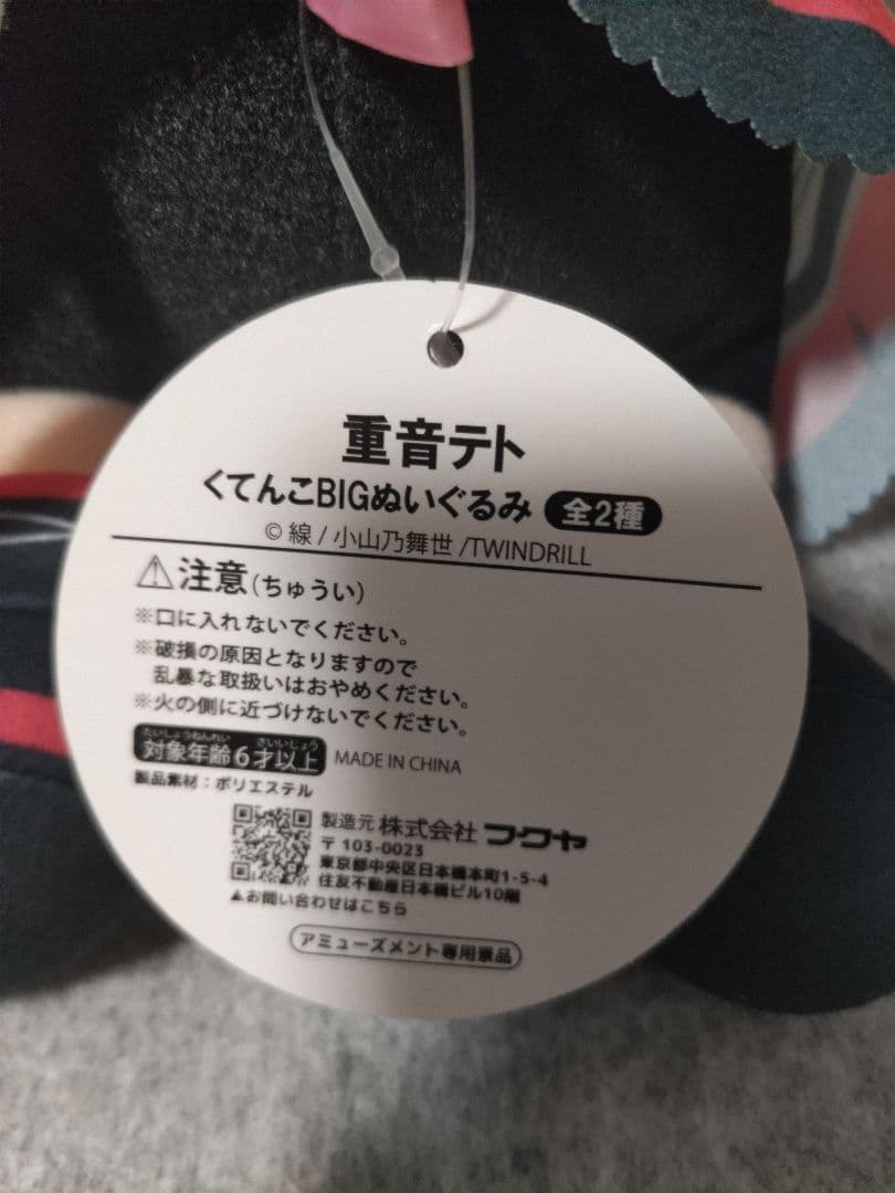 重音テト ぬいぷりけ おすわり くてんこBIGぬいぐるみ4点セット