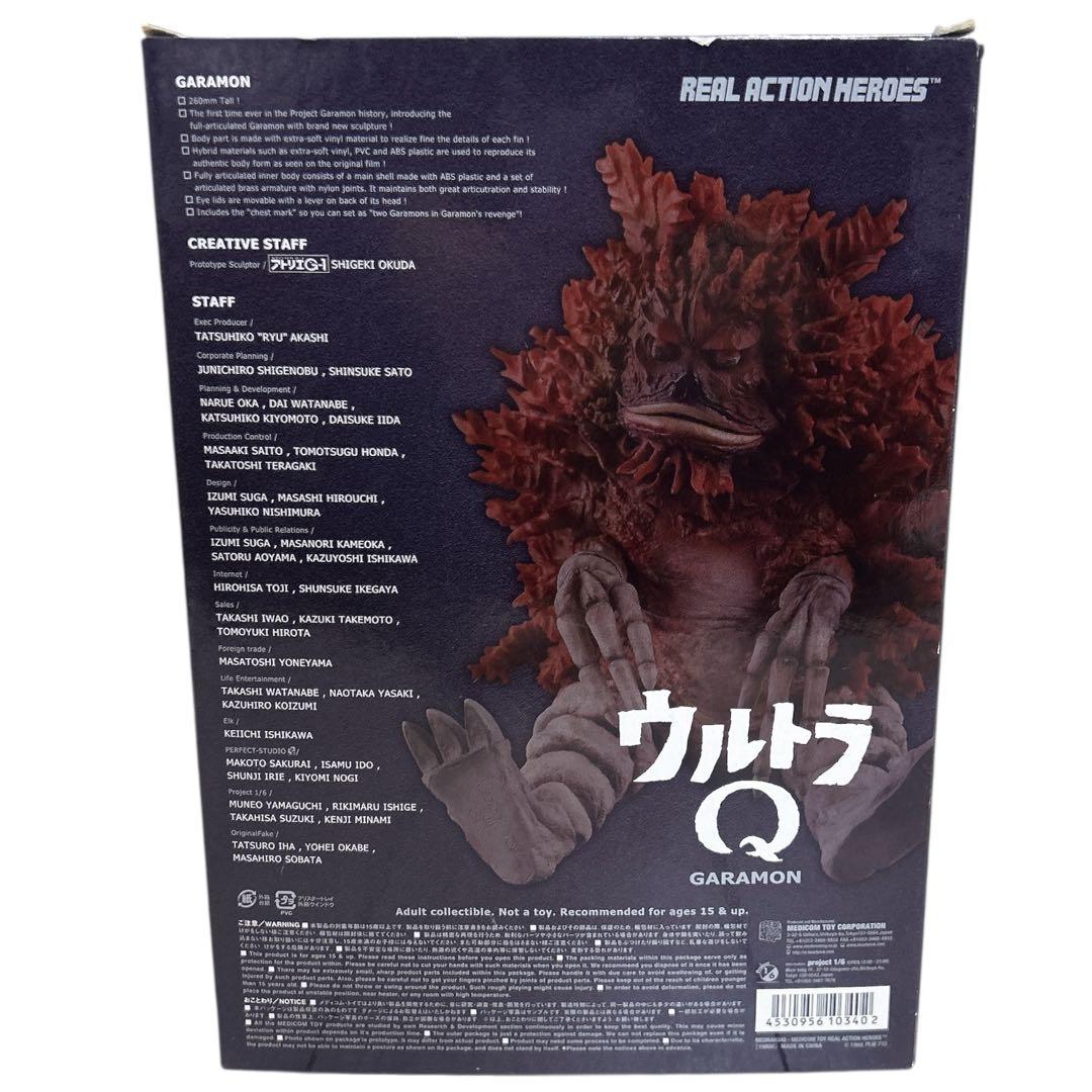 RAH ガラモン ウルトラQ フィギュア リアルアクションヒーローズ