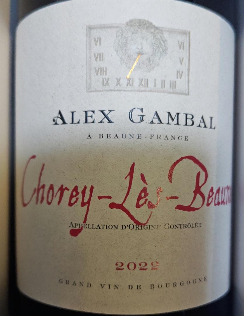 アレックスガンバル　ショレイ　レ　ボーヌ　ルージュ2022 赤