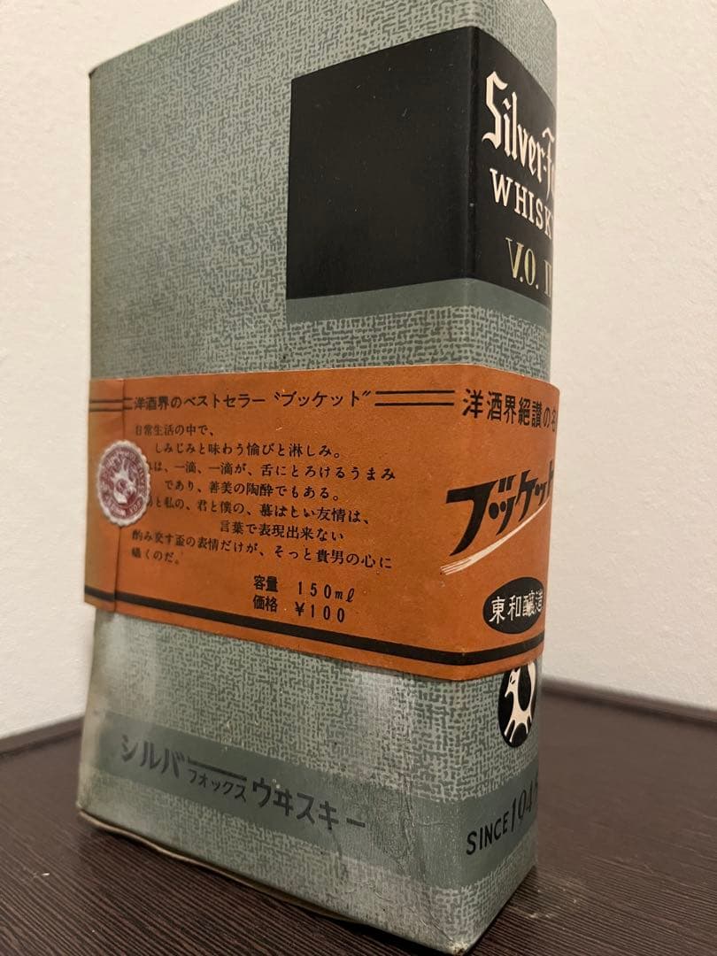 Silver Fox WHISKY シルバーフォックスウヰスキー ３本セット