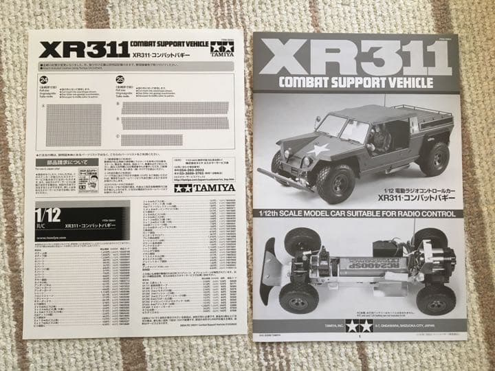 タミヤ RC 1/12 XR311 コンバットバギー 復刻版