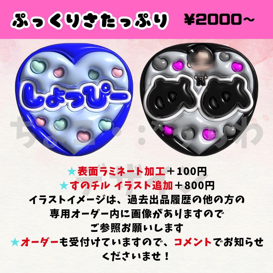 うちわ文字 オーダー ぷっくり 立体　3D Man