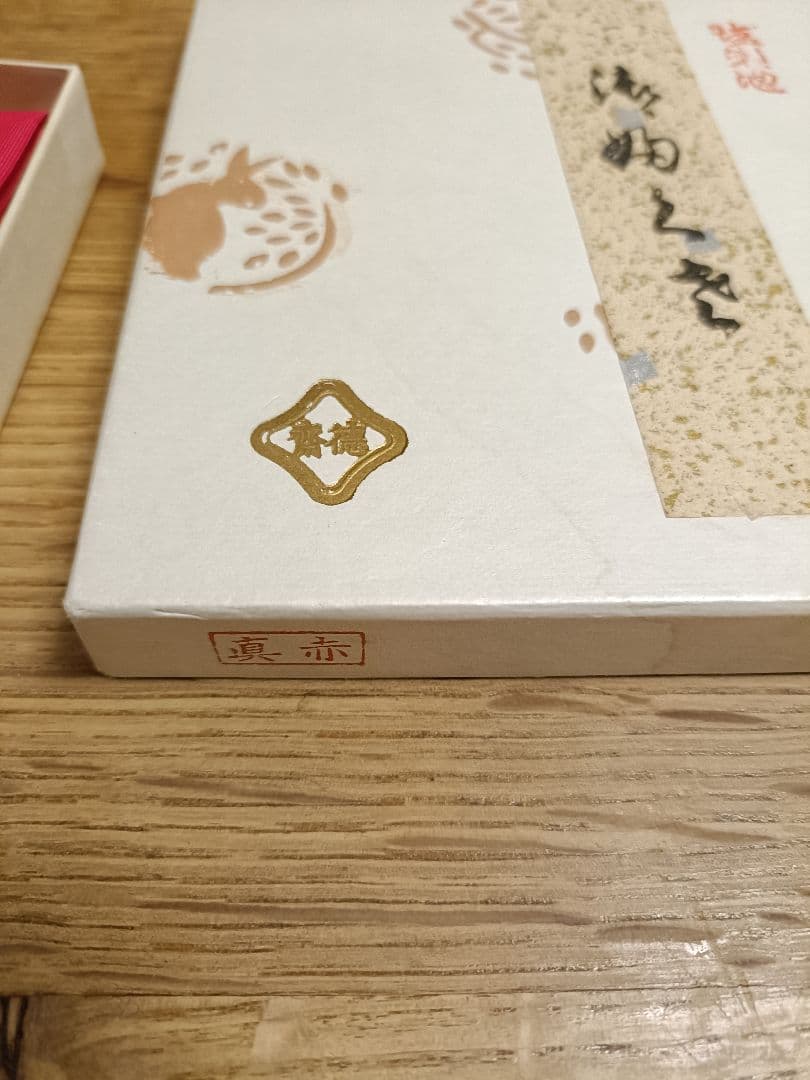 16　北村徳齋　塩瀬帛紗　茶道用帛紗　真赤