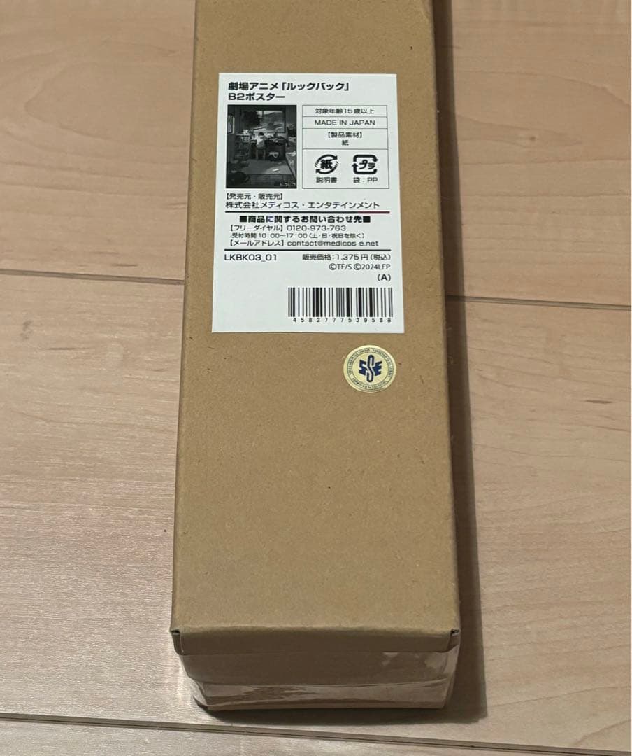 新品未開封 映画 ルックバック B2ポスター