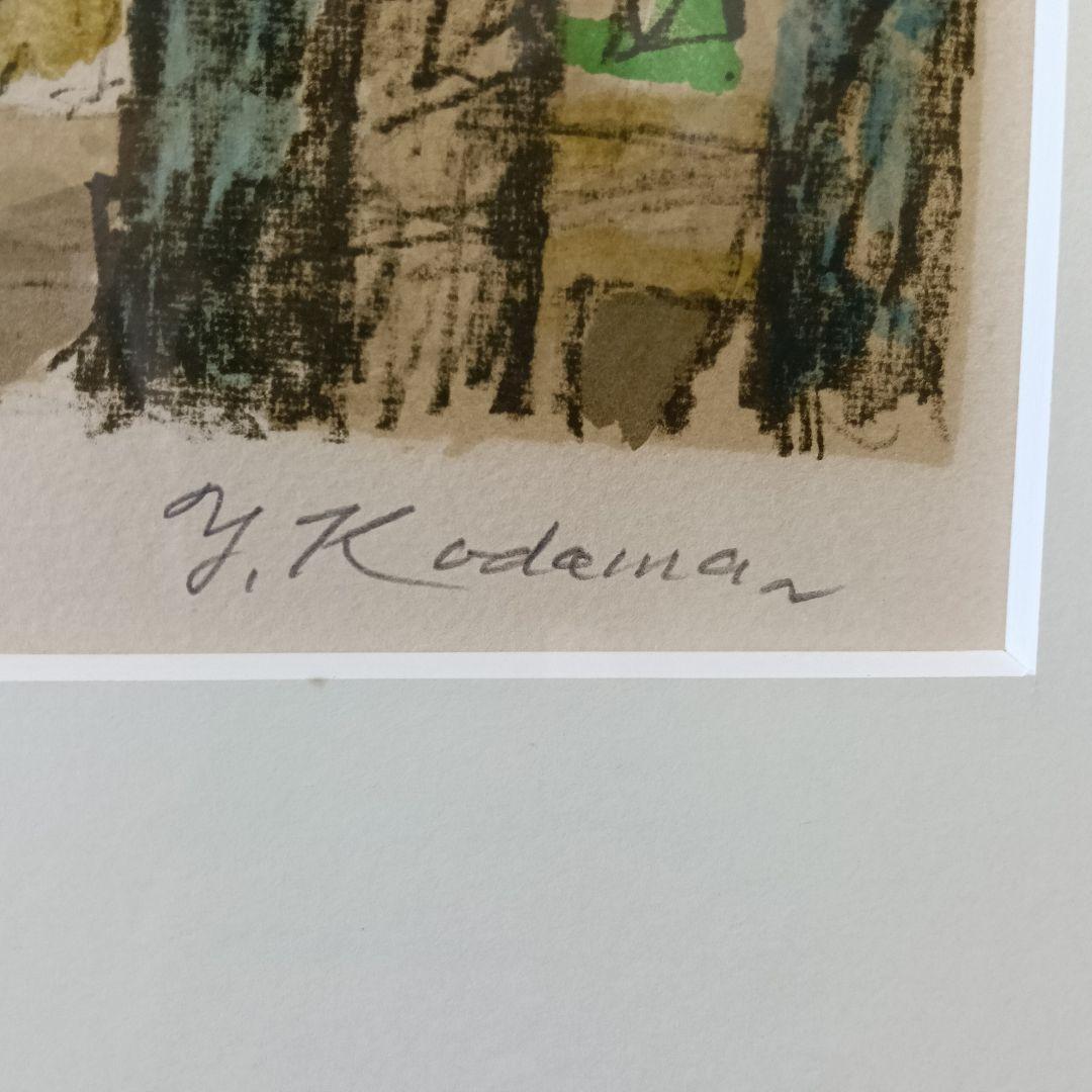 児玉幸雄　Yukio Kodama リトグラフ　5/150 モンパルナス界隈額装