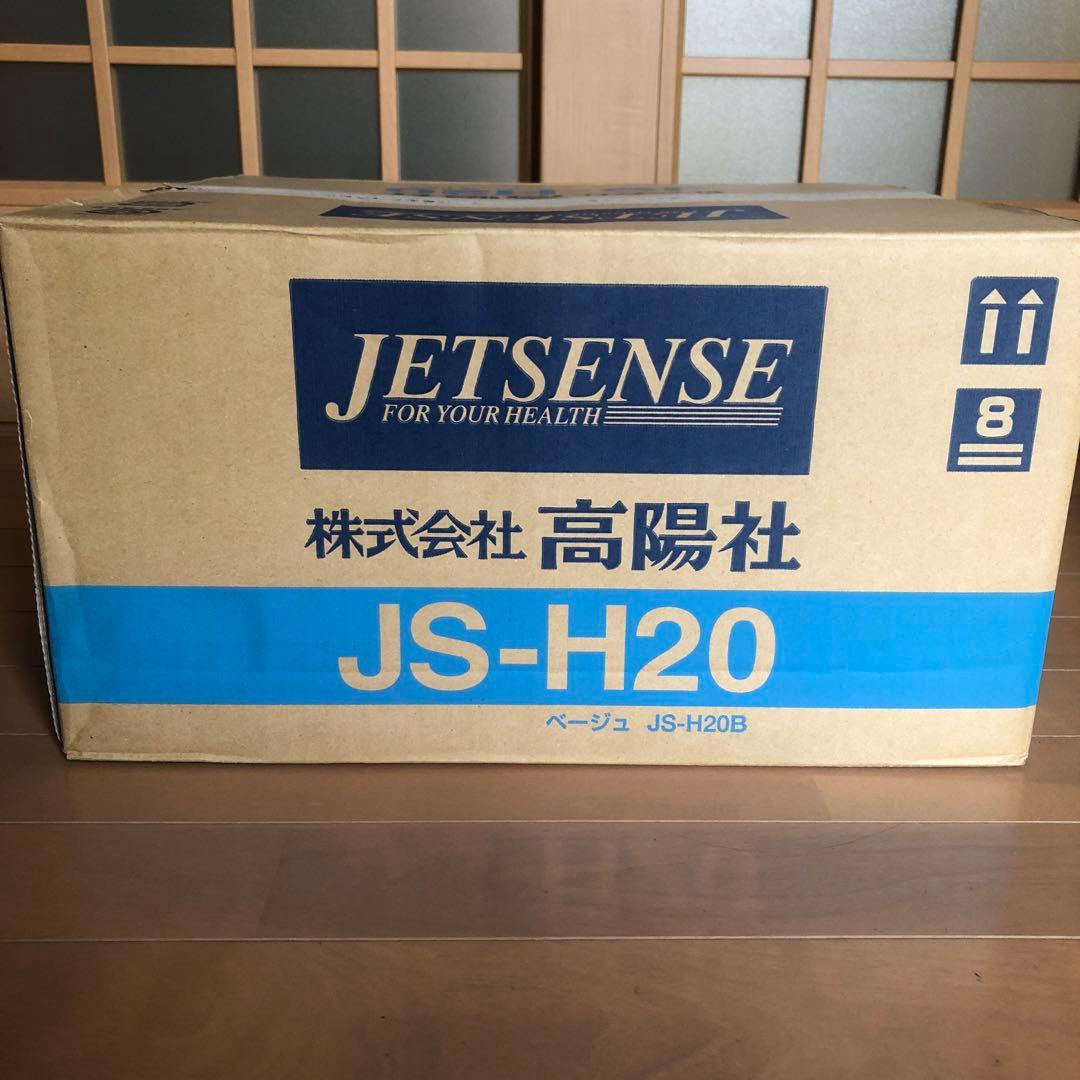 高陽社 ツインジェットセンス JS-H20