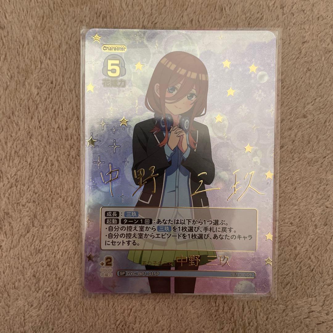 中野三玖　サインカード