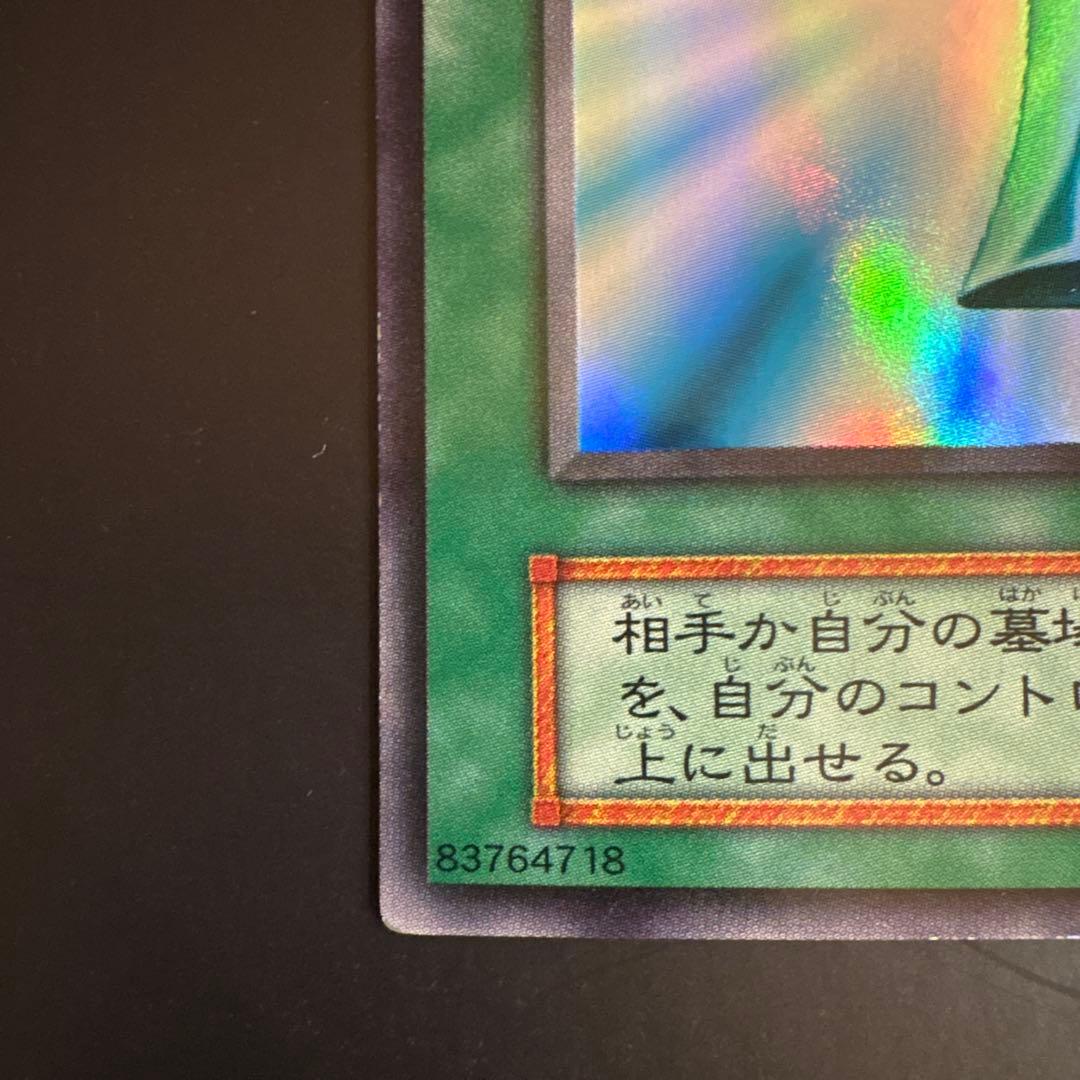 【25】遊戯王OCG 死者蘇生 魔法カード