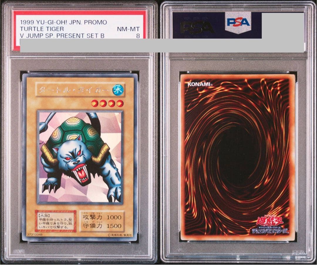 【世界に4枚】遊戯王　タートル・タイガー　初期ウルトラシークレットレア　PSA8