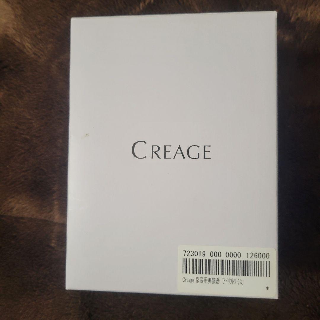 【美品】CREAGE アイリフトプラスCR-11 パープル