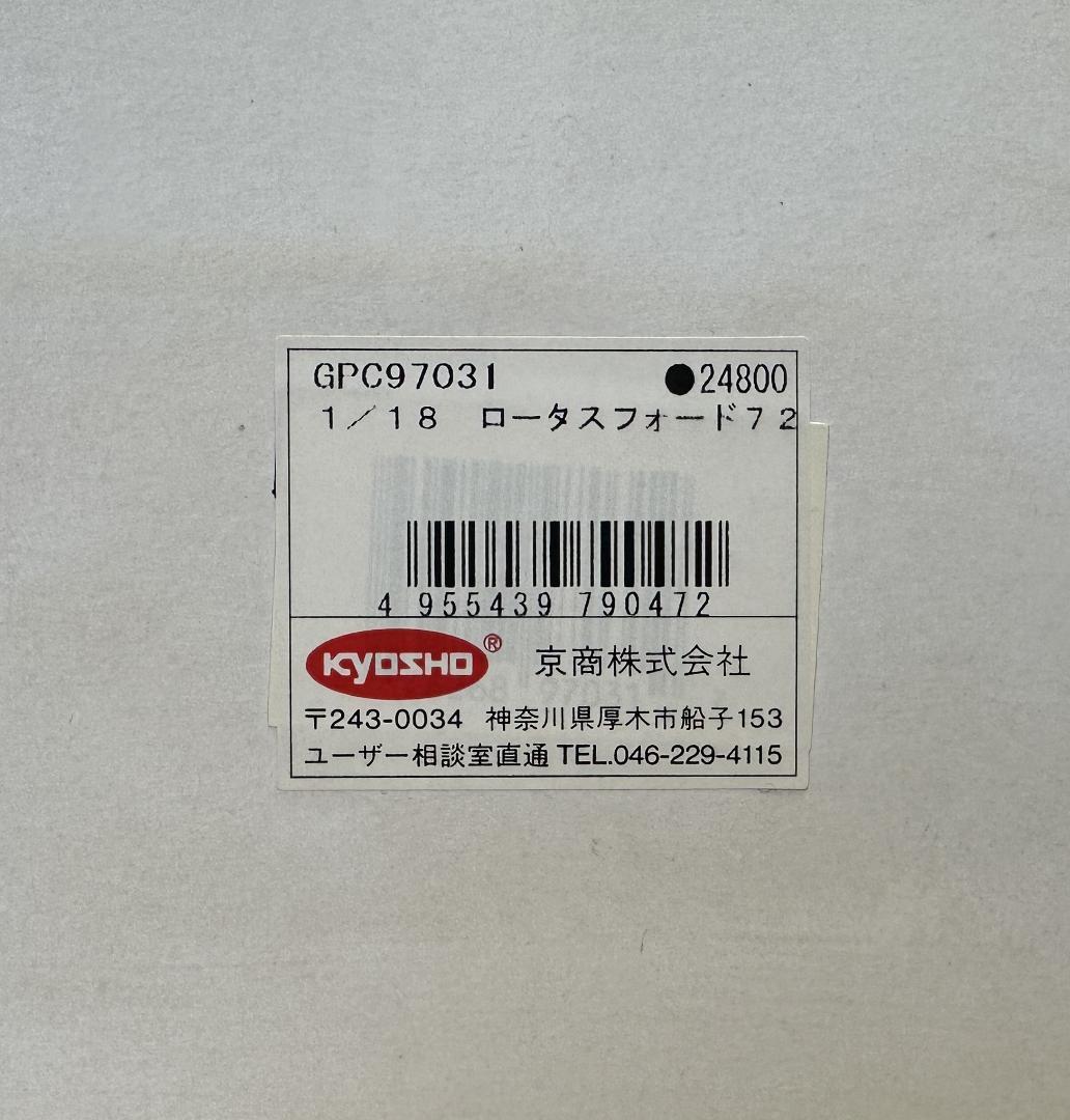 1/18 エグゾト ロータス Type 72E 1973年 F1 イタリアGP