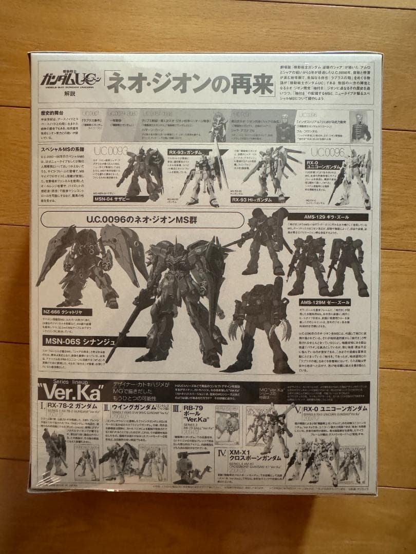 新品 未開封　MG 1/100 MSN-06S シナンジュVer.Ka