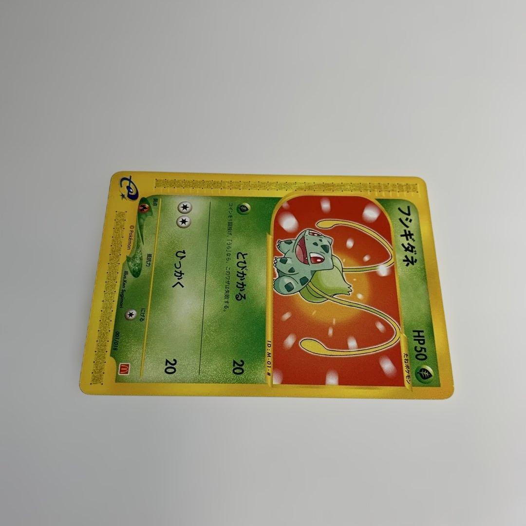 フシギダネ マクドナルドオリジナル ミニマム★パック 001/018