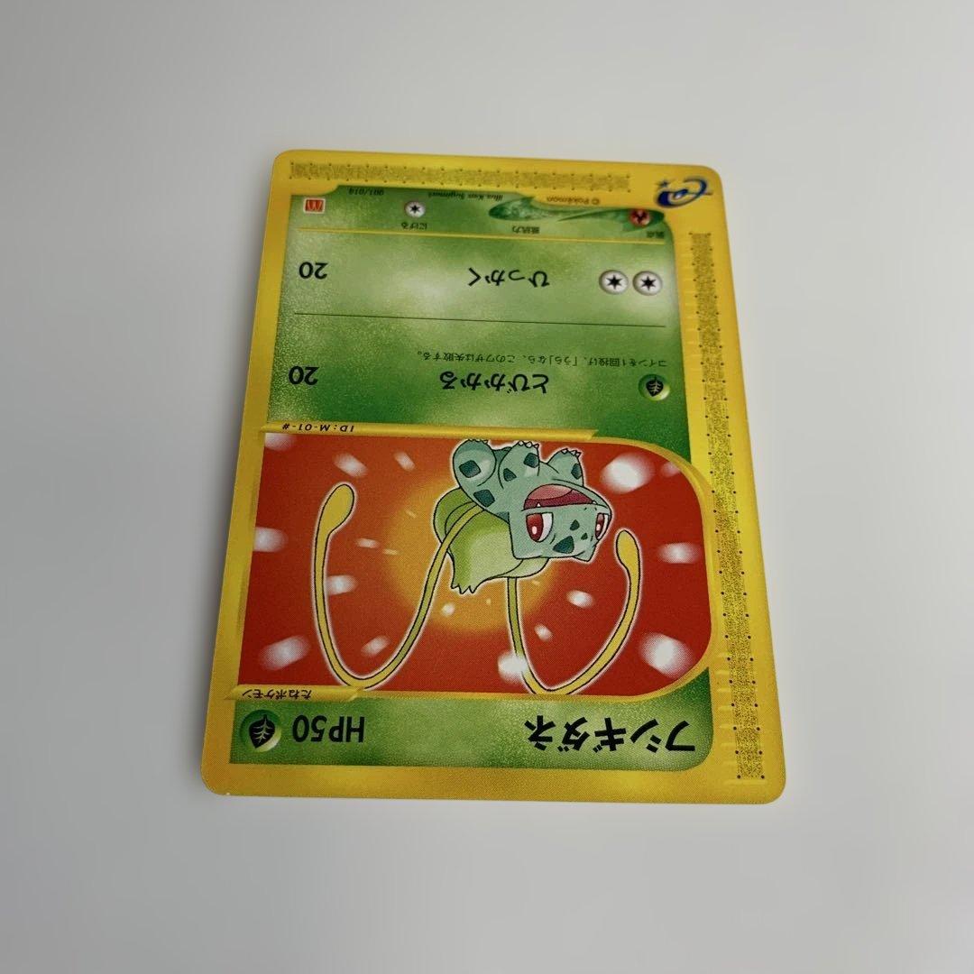 フシギダネ マクドナルドオリジナル ミニマム★パック 001/018