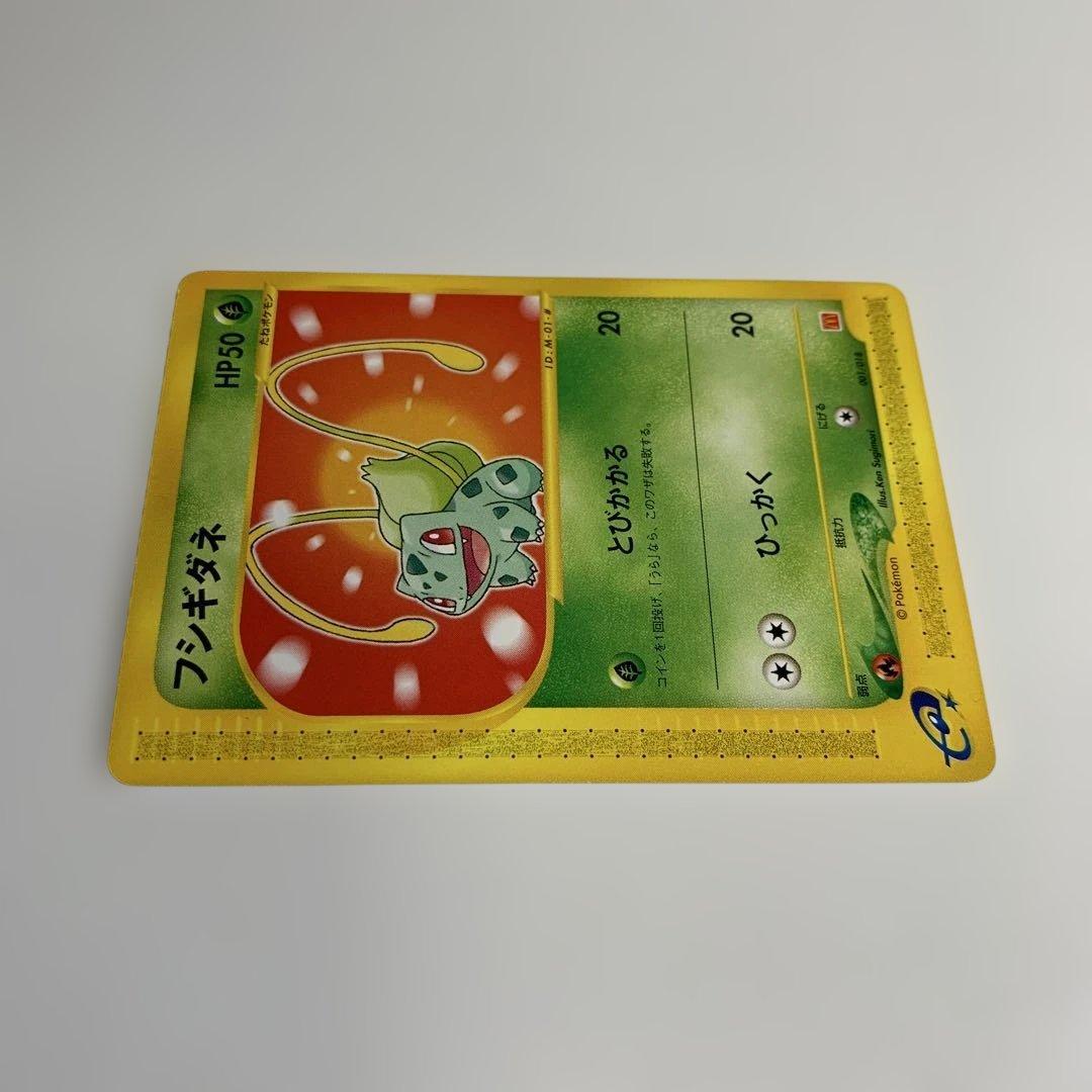 フシギダネ マクドナルドオリジナル ミニマム★パック 001/018