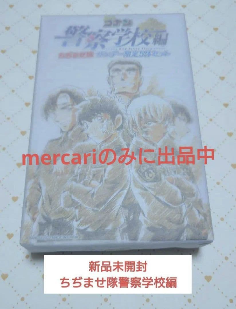 名探偵コナン　全員サービス　ちぢませ隊　警察学校組　レア【フルカラーお手紙付き】