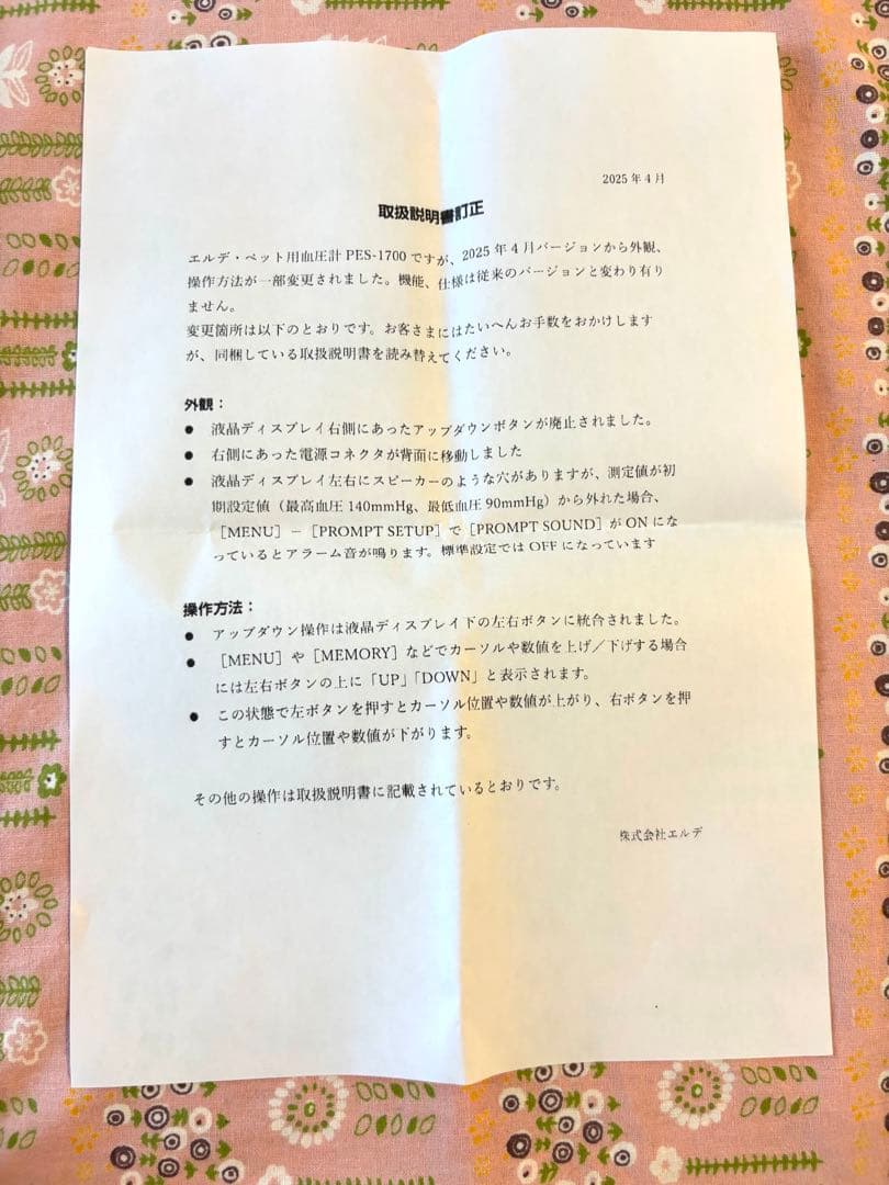 ★美品★エルデ　ERDE ペットの自動血圧計　PES-1700 犬 猫