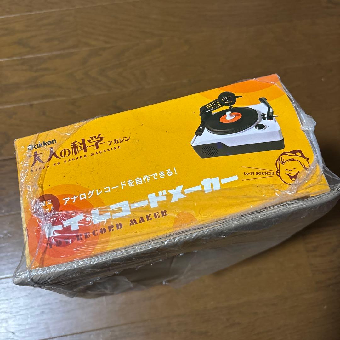 大人の科学マガジン トイ・レコードメーカー　増量版 新品未開封