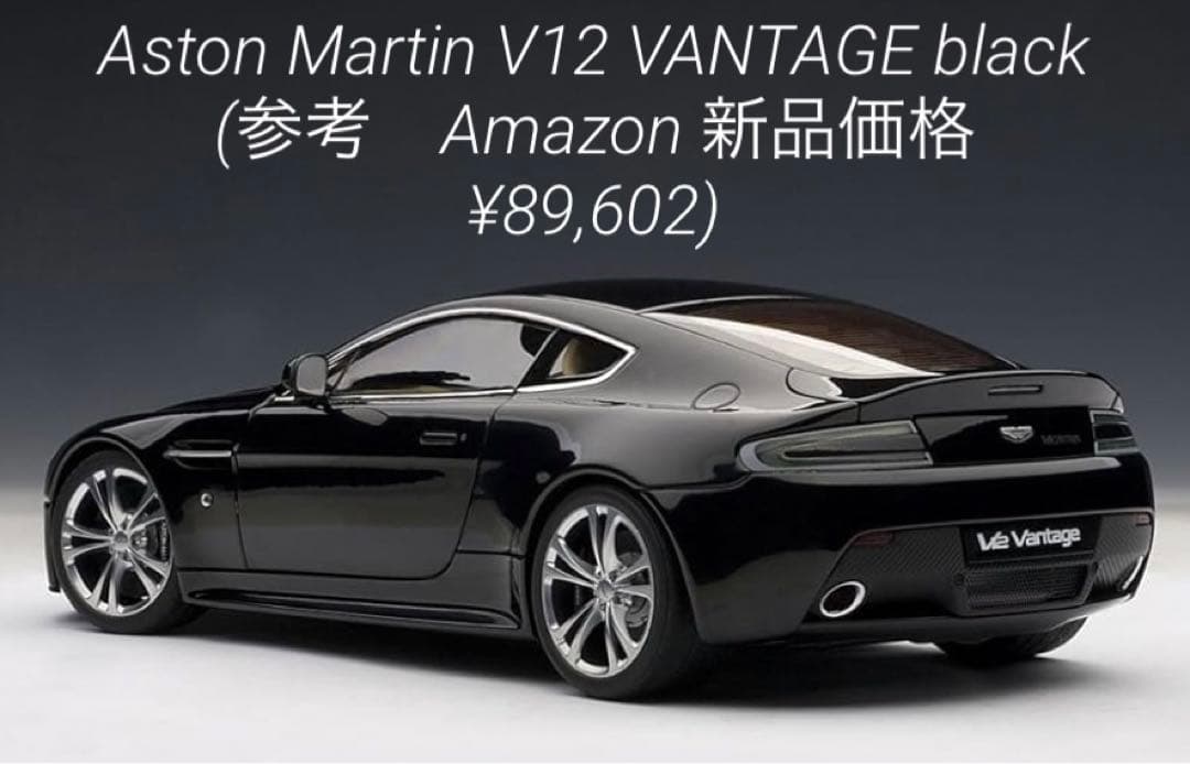 暗所保管・極美品✨autoart Aston Martin V12