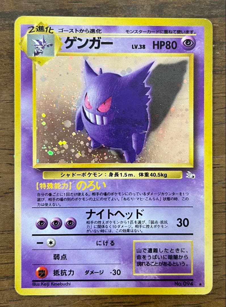 ゲンガー ★ 第3弾拡張パック 化石の秘密