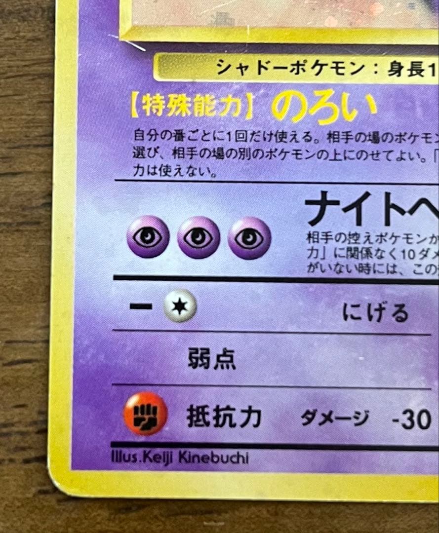 ゲンガー ★ 第3弾拡張パック 化石の秘密