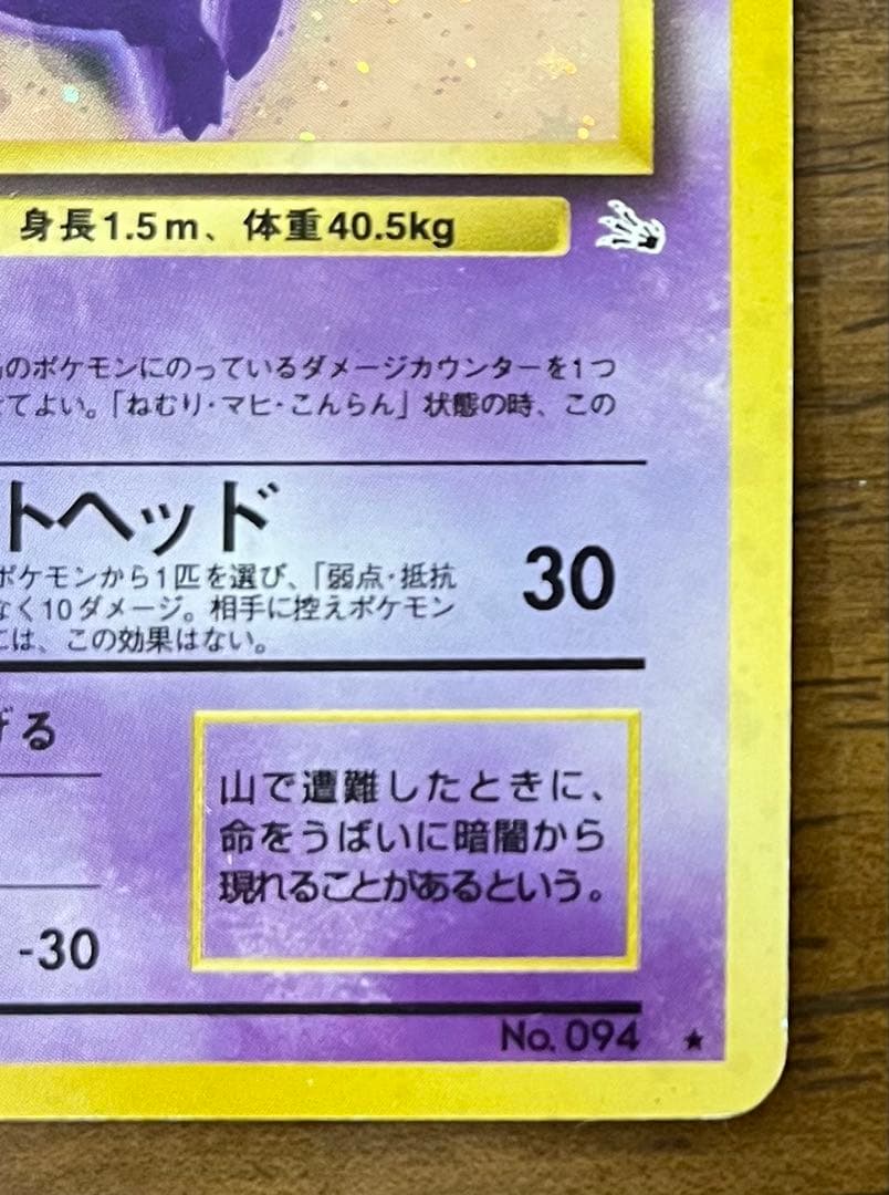 ゲンガー ★ 第3弾拡張パック 化石の秘密