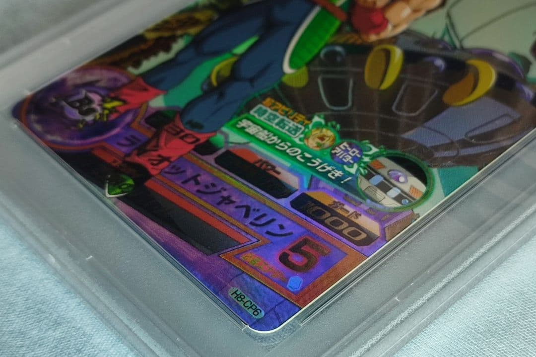 PSA10 DBH H8-CP6 バーダック 旧弾