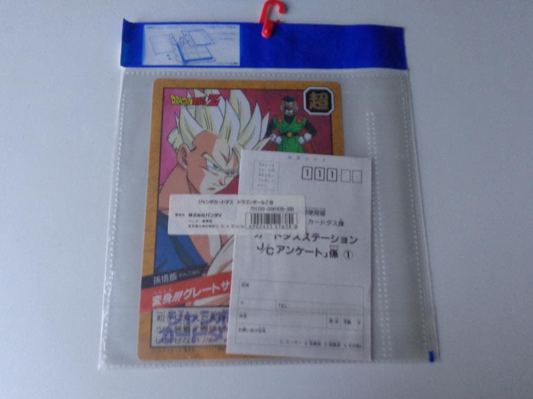 【PSA10レベル】ドラゴンボール カードダス ジャンボカードダス