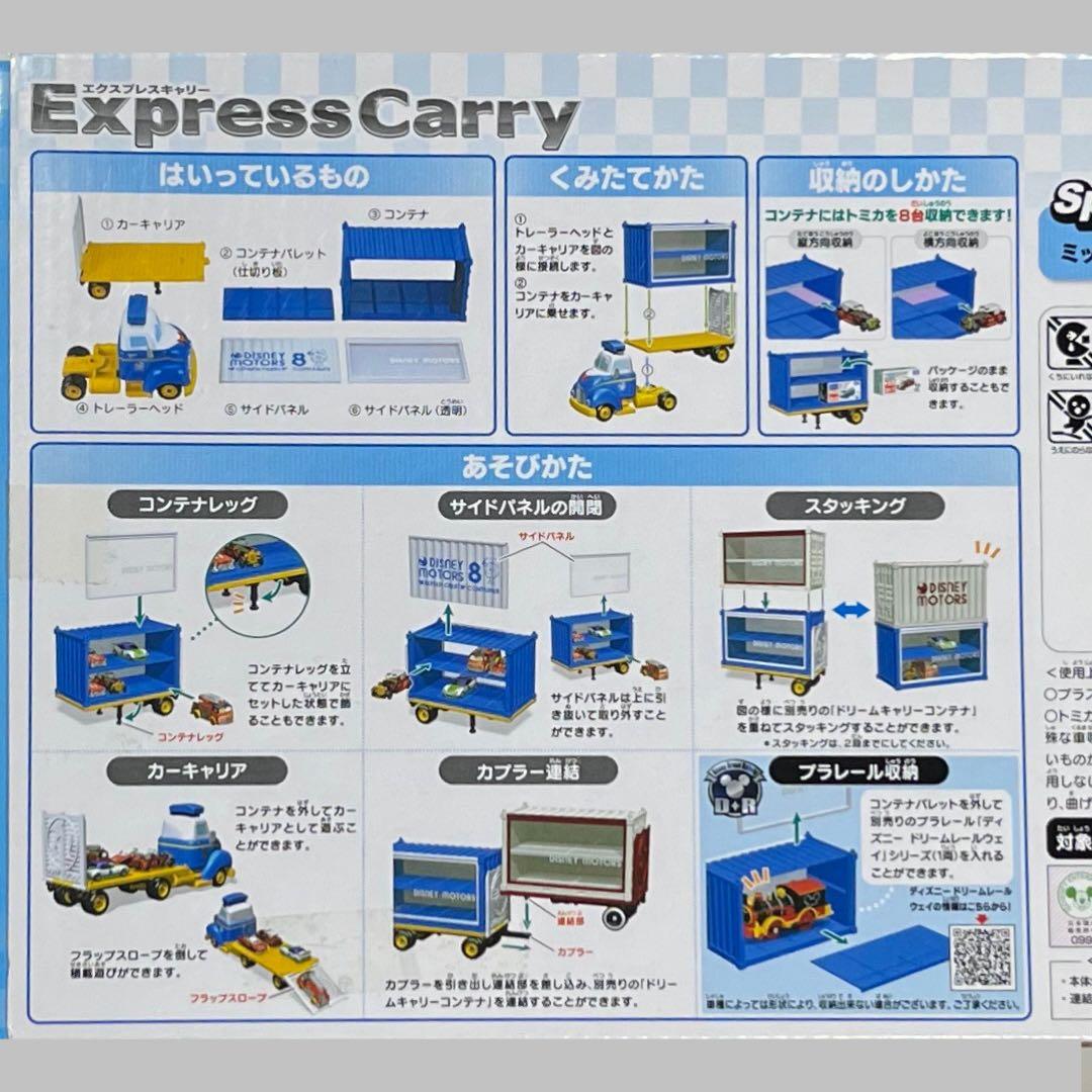 ディズニーモータース 14台　エクスプレスキャリー 1台(新品、未使用)