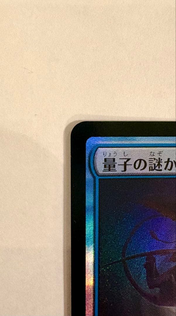 mtg 量子の謎かけ屋 プレリリース 日本語 foil