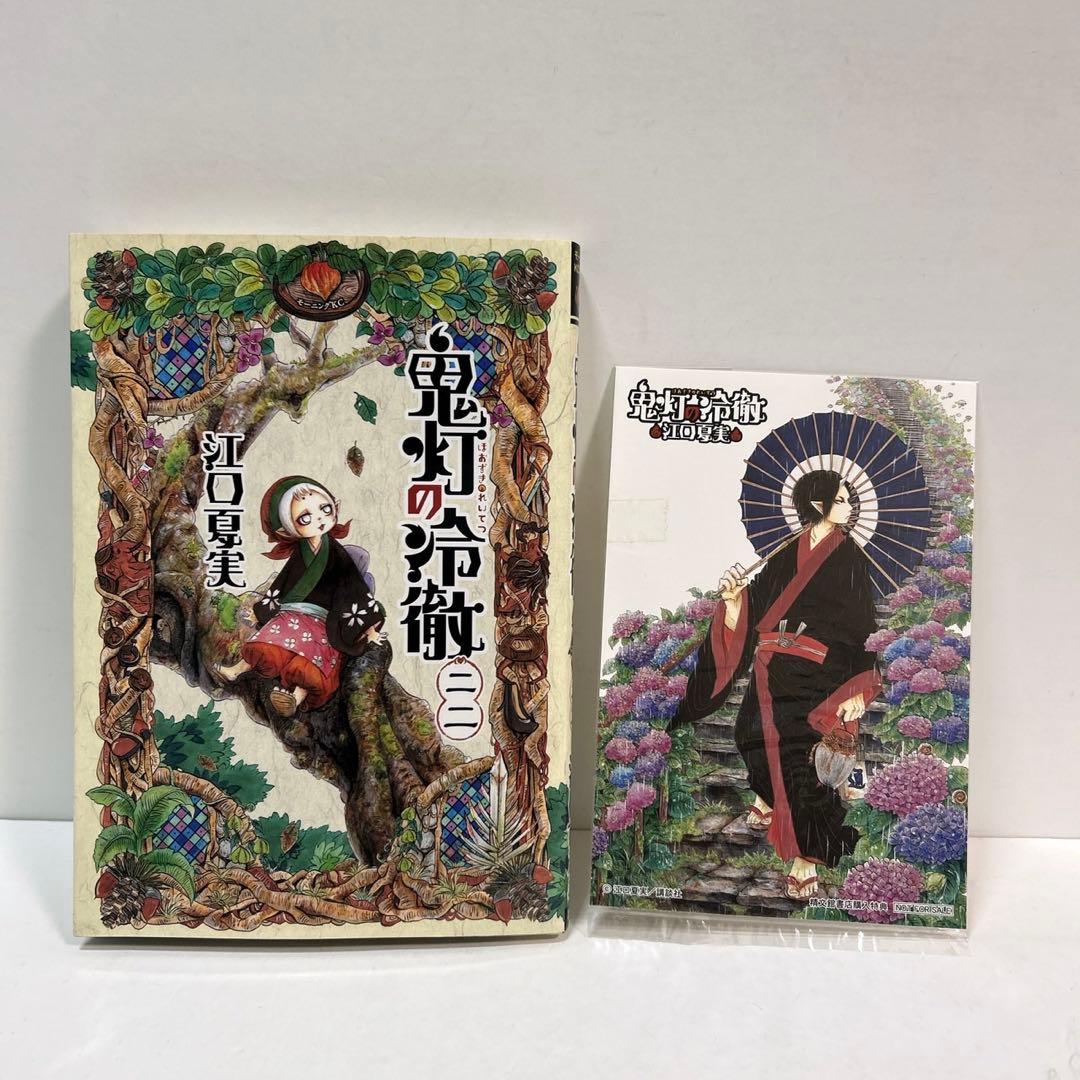 鬼灯の冷徹　全巻セット　ポストカード付