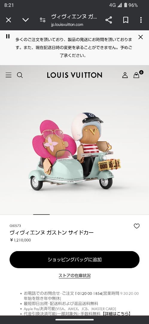 ルイ・ヴィトン ヴィヴィエンヌ　ガストン　サイドカー