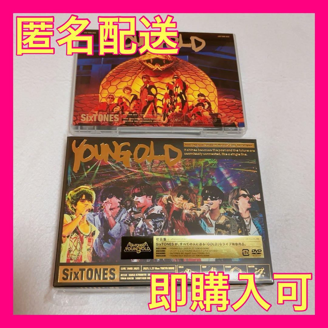 SixTONES ライブDVD YOUNG OLD 初回盤 通常盤 2形態セット