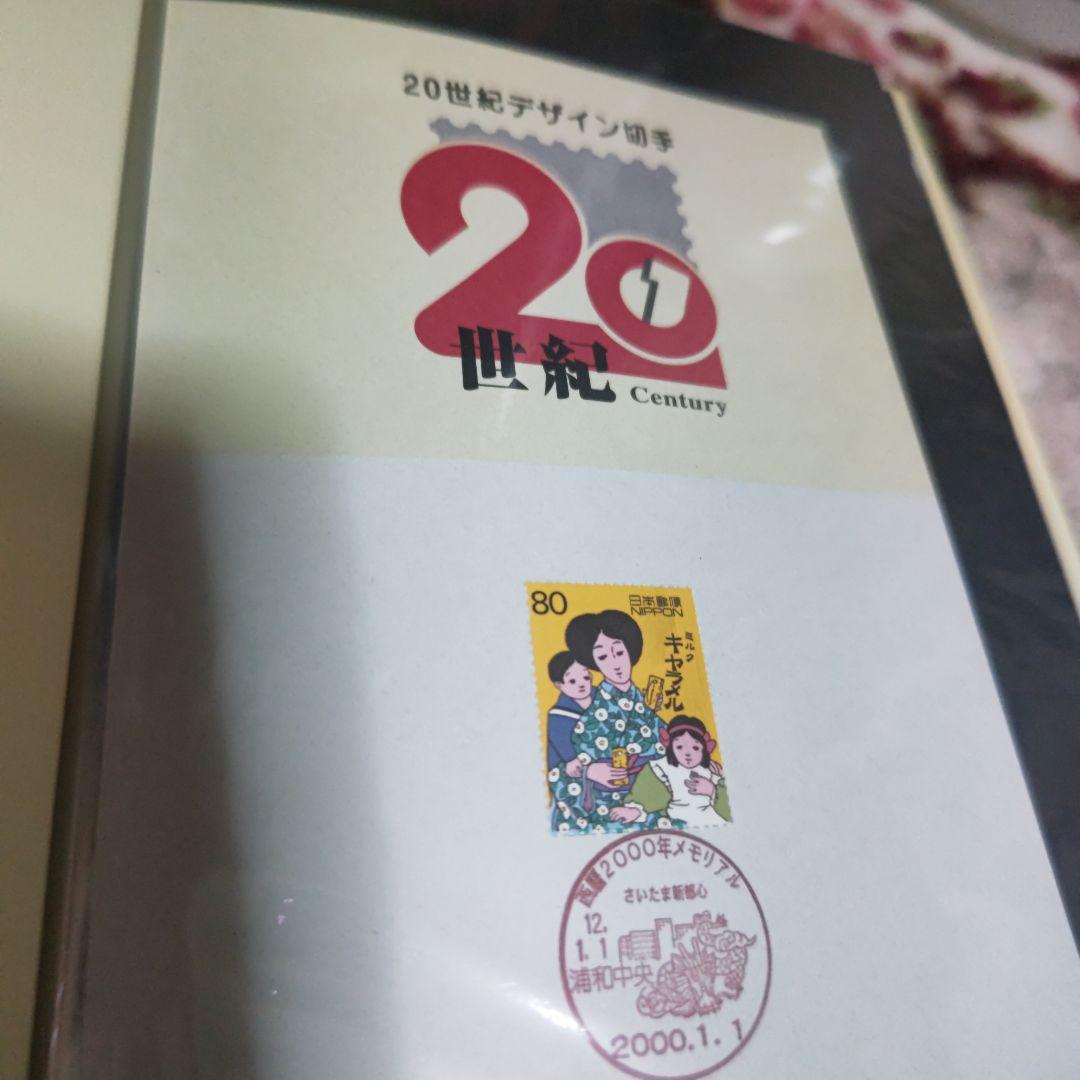 中古切手二十世紀