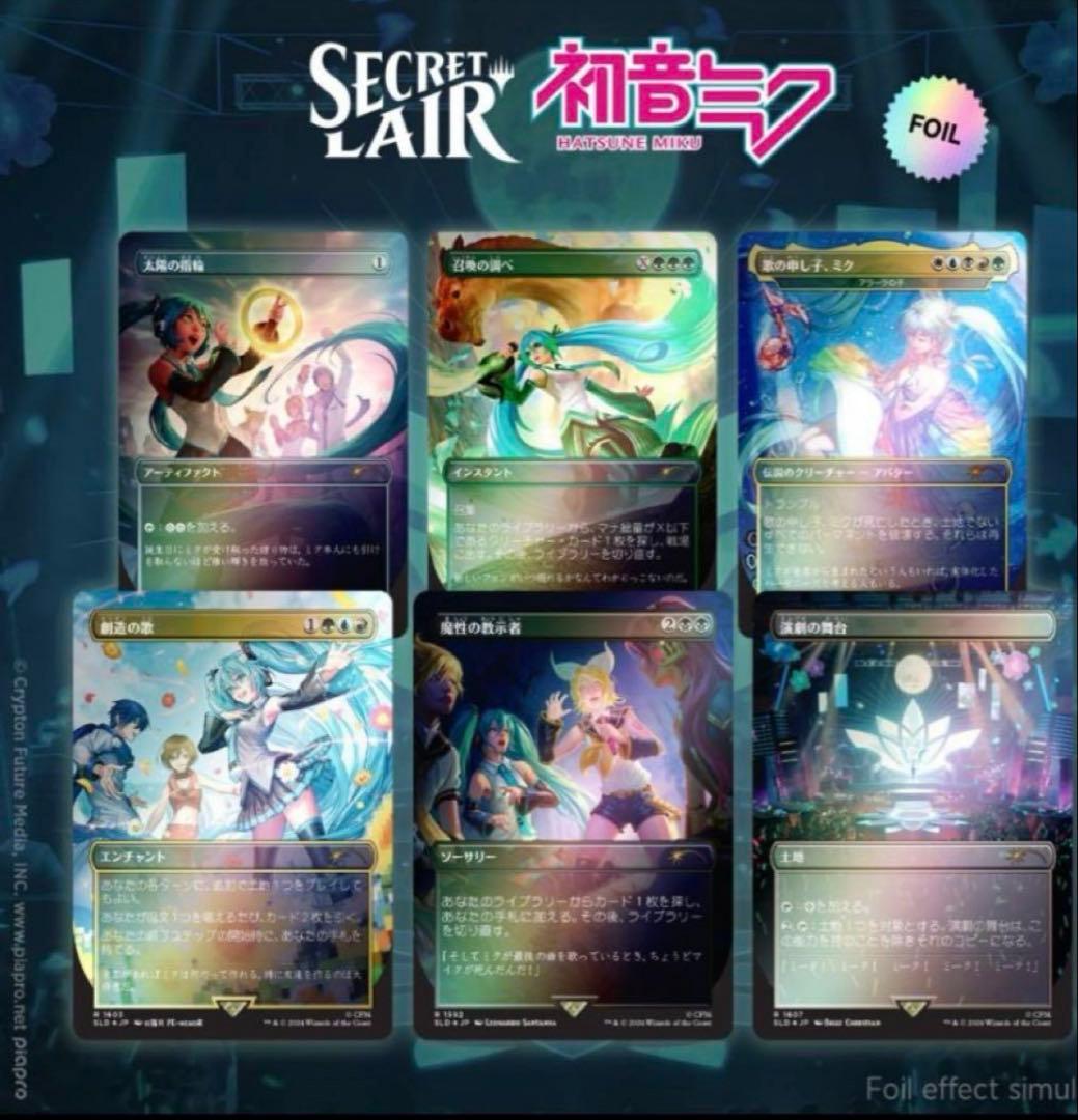 MTG Secret Lair 初音ミク 夏 2個セット 日本版 FOIL