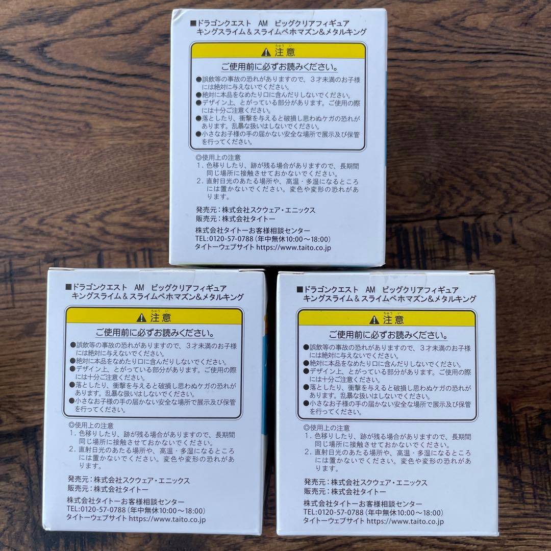 ドラゴンクエスト ビッグクリアフィギュア メタルキング